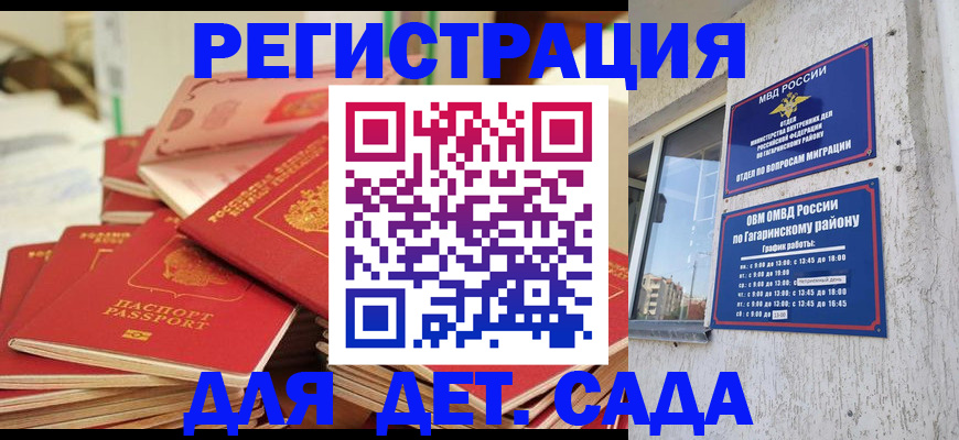 регистрация для дет. сада в Козьмодемьянске