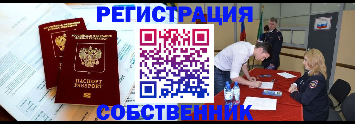 прописка в Козьмодемьянске